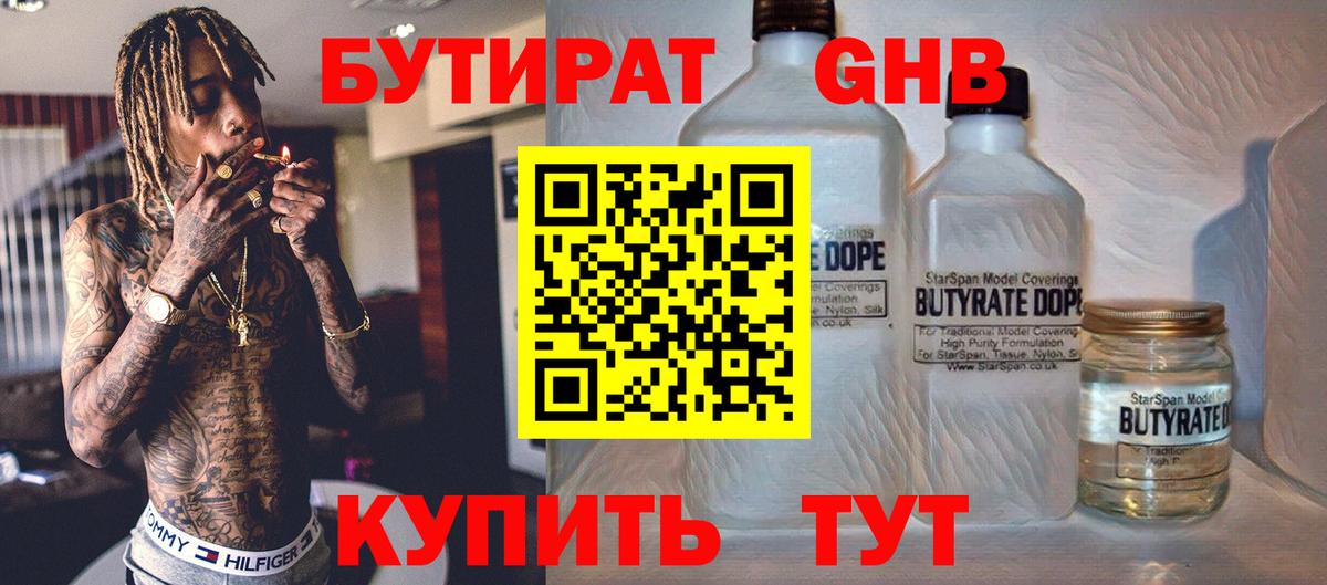 Бутират 99%  Вход с VPN  Лыткарино 