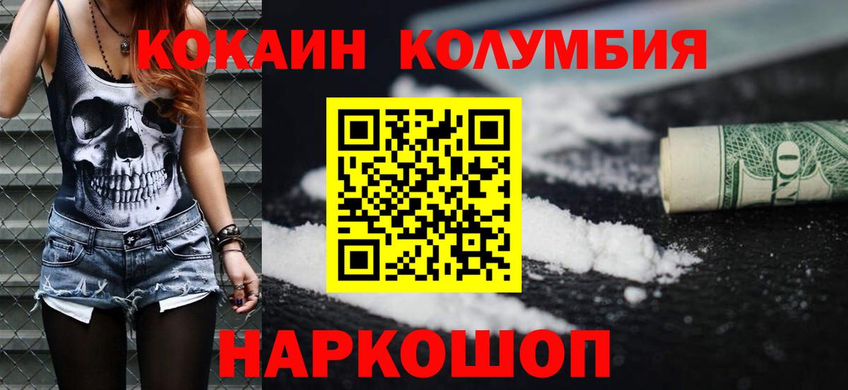 Кокаин Columbia Лыткарино