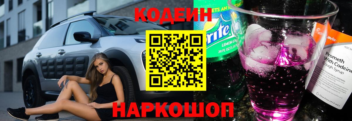 Лыткарино  Кодеин напиток Lean (лин)  Вход с VPN 