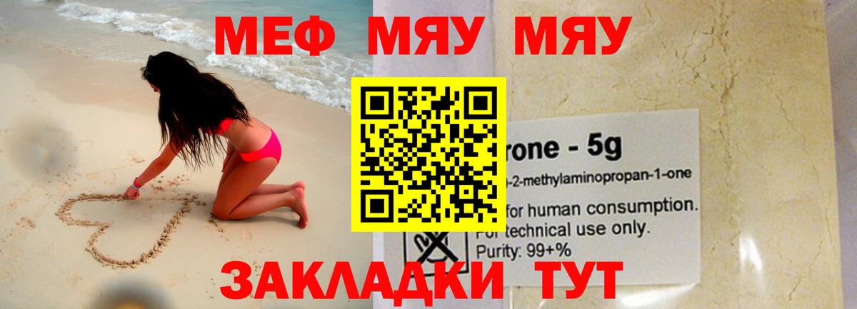 МЯУ-МЯУ  МЯУ-МЯУ 4 MMC  Вход с VPN  Мефедрон  Лыткарино 