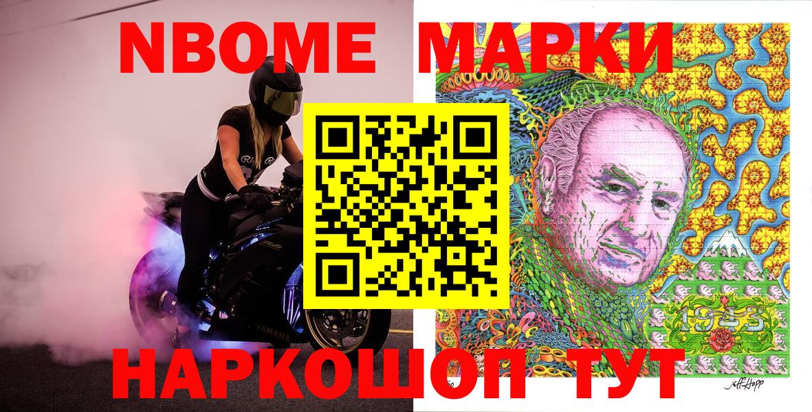Марки NBOMe 1500мкг Лыткарино