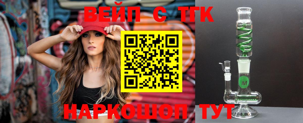 Лыткарино  ТГК вейп с тгк  наркошоп  Вход с VPN 